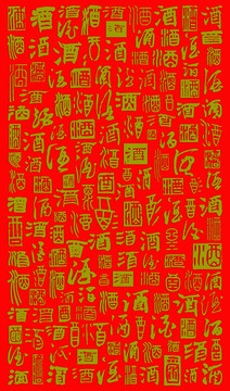 百酒圖