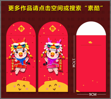 豬年紅包