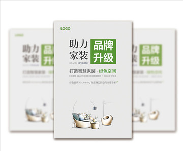 致力家裝海報(bào)