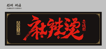 麻辣燙