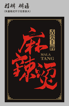 麻辣燙