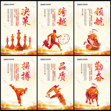 決策跨越領(lǐng)航拼搏品質(zhì)勤奮文化墻