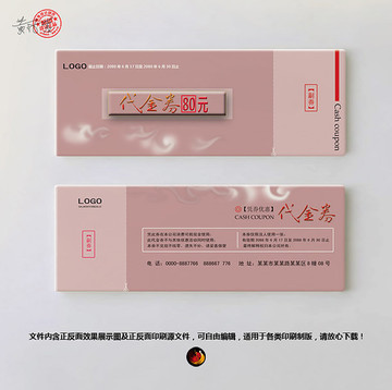 高檔雅致抵用券模板