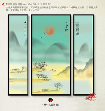 新中式水墨畫清新寫意