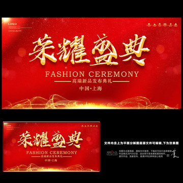 榮耀盛典