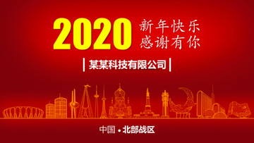 北部戰(zhàn)區(qū)新年背景