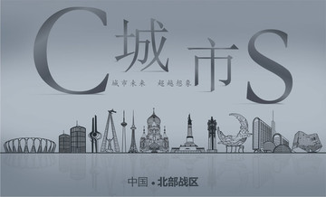 北部戰(zhàn)區(qū)城市