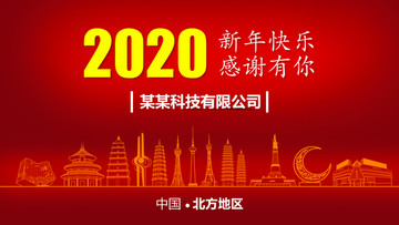 北方地區(qū)新年背景