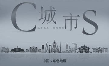 東北地區(qū)城市