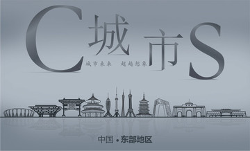 東部地區(qū)城市