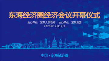 東海經(jīng)濟(jì)圈會議背景