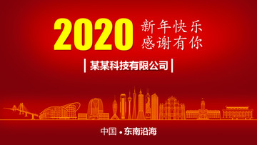 東南沿海新年背景