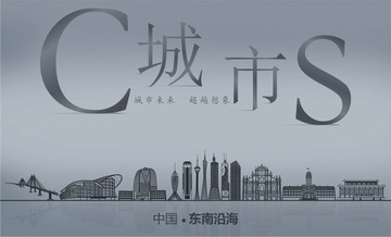 東南沿海城市