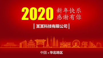 華北地區(qū)新年背景