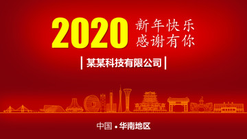 華南地區(qū)新年背景