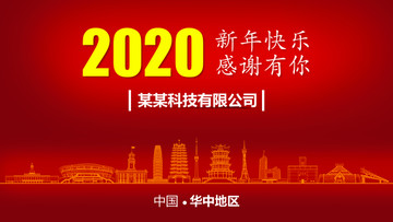 華中地區(qū)新年背景
