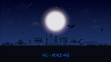 黃河上中游城市插畫