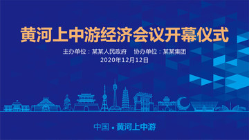 黃河上中游會議背景
