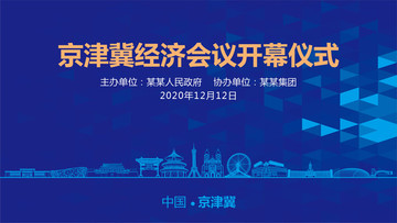 京津冀會(huì)議背景