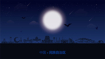 民族自治區(qū)城市插畫(huà)