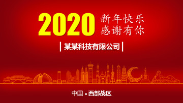 西部戰(zhàn)區(qū)新年背景
