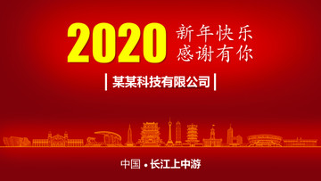 長江上中游新年背景