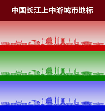 长江上中游城市标志地标