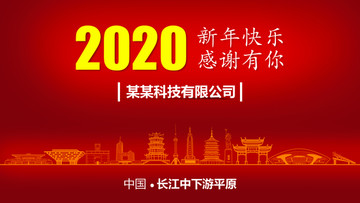 長江中下游平原新年背景