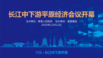 長江中下游平原會議背景
