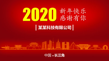 長(zhǎng)三角新年背景