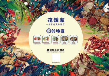 花海背景墊餐紙