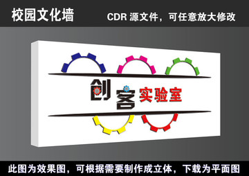 學(xué)校創(chuàng)客科技空間實(shí)驗(yàn)室宣傳展板