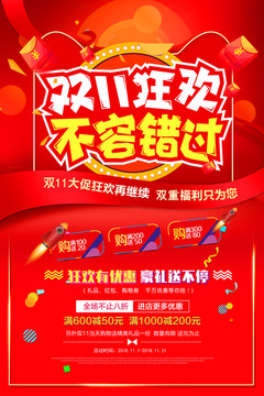 雙十一狂歡