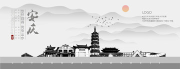 安慶