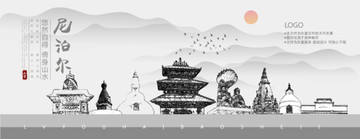尼泊爾