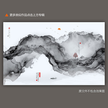 水墨
