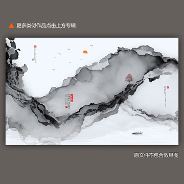 水墨意境山水畫