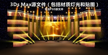 音樂舞臺效果圖3D全場景效果圖
