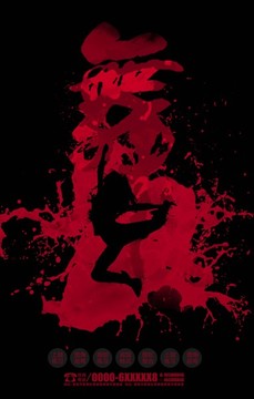 創(chuàng)意舞蹈大賽宣傳海報(bào)