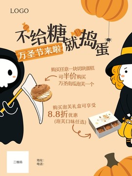 萬圣節(jié)宣傳海報單幅