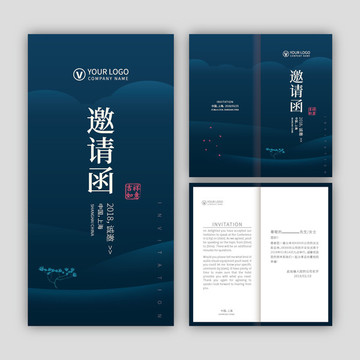 邀請函