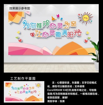 心理室標(biāo)語