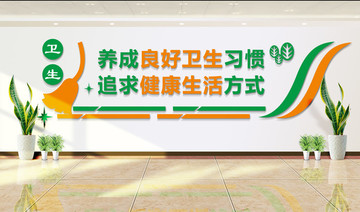 衛(wèi)生室文化墻