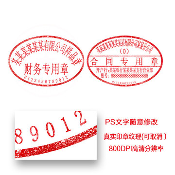 公章合同章