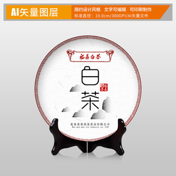 茶葉茶餅棉紙包裝設(shè)計(jì)