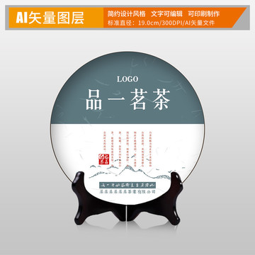 茶葉茶餅棉紙包裝設(shè)計(jì)