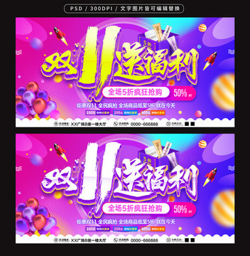 雙十一