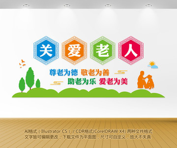 關(guān)愛(ài)老人