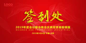 簽到處