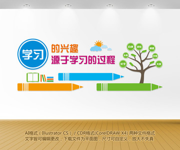 校園文化墻
